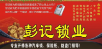 惠州市惠阳区新圩彭记开锁服务部