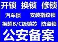 深圳市古力开锁公司