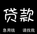 成都办理信用贷款利息是多少？