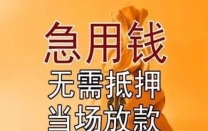 上海24小时私人借钱应急 上海借款公司私人放款