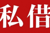 上海短借周转私人借钱 上海民间线上私人放款