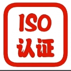 ISO 45001认证为企业带来的优势