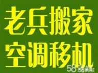 菏泽老兵搬家公司：专业服务，省心之选