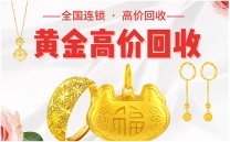 南通本地回收黄金白银价格高 福之鑫 欢迎比价