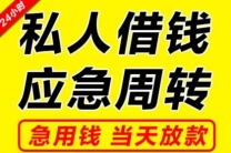 上海民间短借私人借钱 上海个人小额上门放款