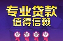 上海信用短借私人借钱 上海个人大额上门放款