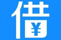 上海借钱不看征信私人借款 上海急用钱私人放款