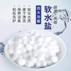 软水盐 海化直销 水处理软化水 离子交换树脂再生剂
